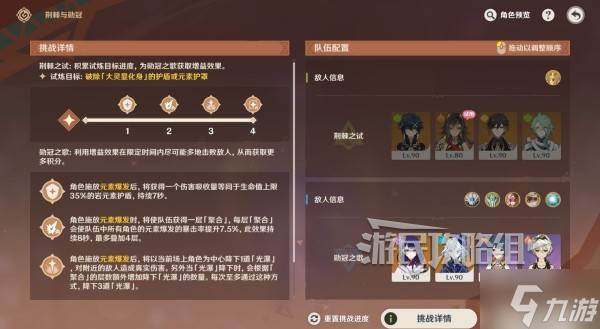 《原神》荊棘與勛冠第三天滿獎勵陣容推薦 荊棘與勛冠第三天配隊