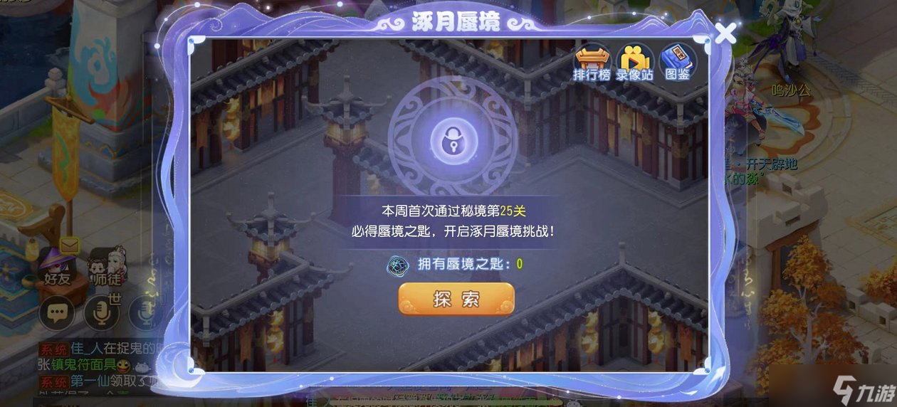 《梦幻西游》手游全新涿月蜃境等你来探索！