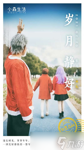 《小森生活》贺岁片来了——花音cos送上新春祝福