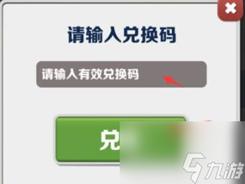 地鐵跑酷兌換碼2023年1月是什么-兌換碼2023年1月最新一覽