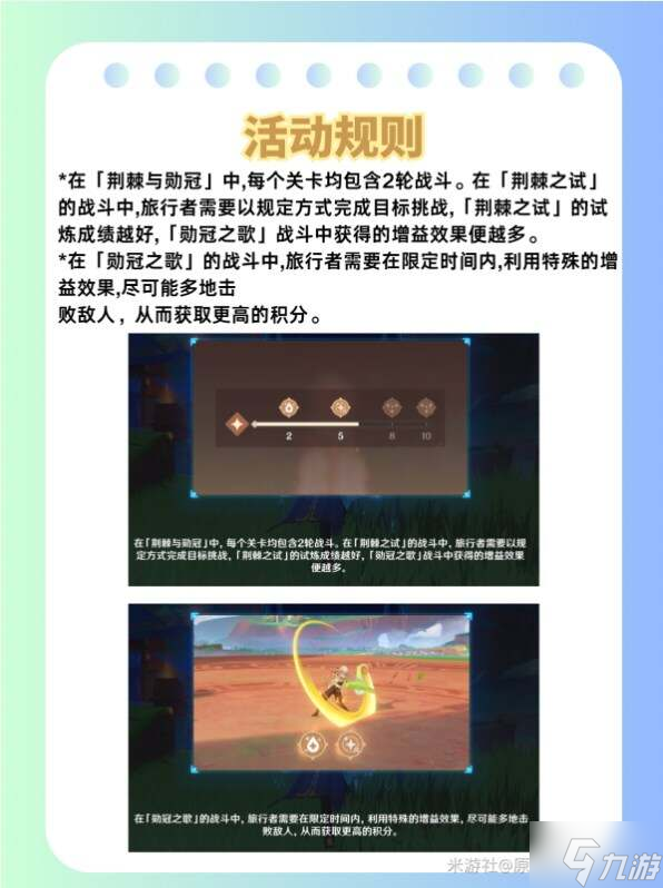 原神荆棘与勋冠1-3关攻略总汇 荆棘与勋冠活动全通关攻略