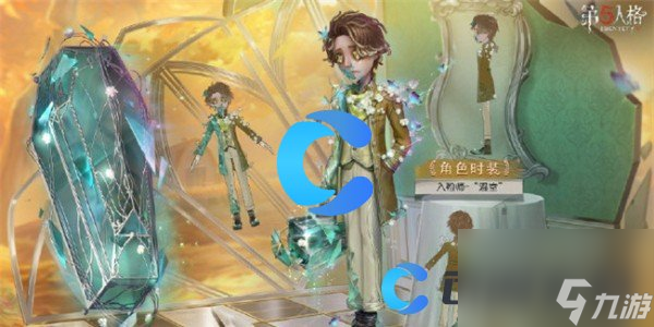 《第五人格》第三十五賽季精華1皮膚介紹