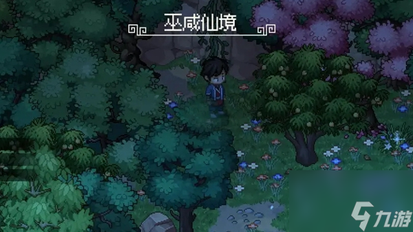 大侠立志传巫咸山任务攻略