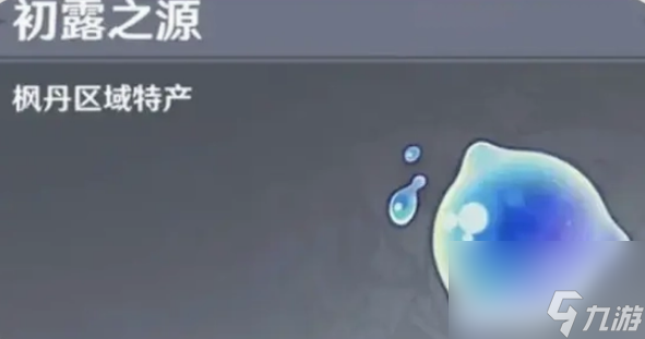 原神初露之源采集路线是什么 原神初露之源快速采集路线一览