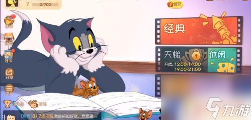 猫和老鼠怎么样才能组队 手游《猫和老鼠》房间组队教程
