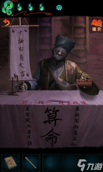 纸嫁衣7第一章攻略图解 纸嫁衣7第一章流程全图解
