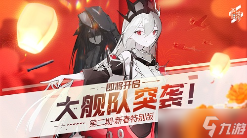 《蒼藍(lán)誓約》新春活動(dòng)喜慶開啟 爆竹聲中一歲除