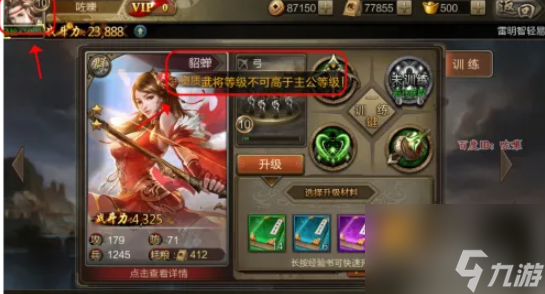 三国战争策略手游如何升级武将 三国战争怎么提升武将等级