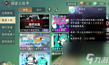 逆水寒手游奇巧币怎么获取
