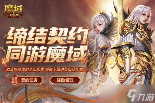 《魔域口袋版》全球聯(lián)賽 跨服軍團(tuán)等你來戰(zhàn)