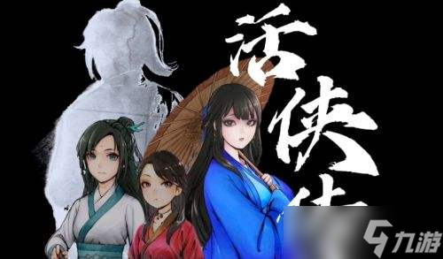 活侠传投石问天怎么获取 最新获取方法介绍