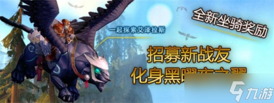 魔獸世界黑曜夜之翼怎么獲得 魔獸世界黑曜夜之翼獲取流程2024
