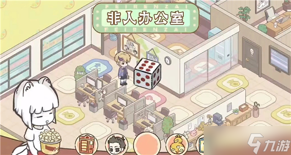 非人哉王牌员工新手攻略