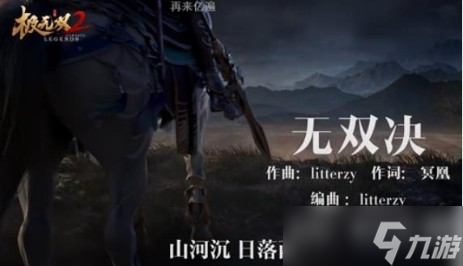 《極無(wú)雙2》玩法精彩提前看