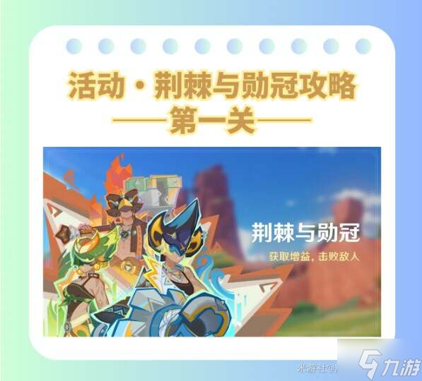 原神荆棘与勋冠1-3关攻略总汇 荆棘与勋冠活动全通关攻略
