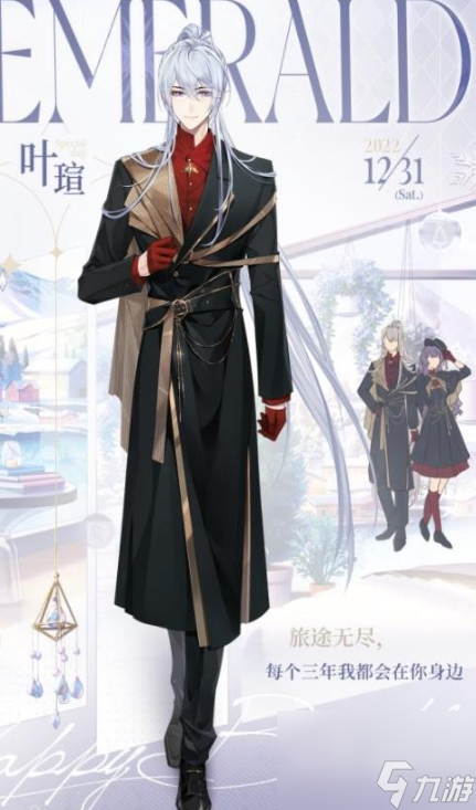 时空中的绘旅人叶瑄生日服装怎么获取-叶瑄生日服装介绍截图