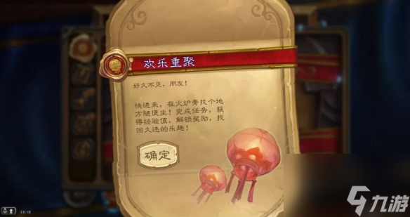 炉石传说国服回归活动欢乐重聚