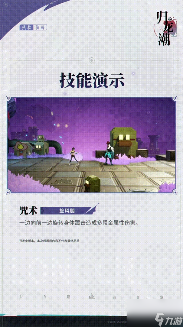 歸龍潮千鈞技能胤痕介紹