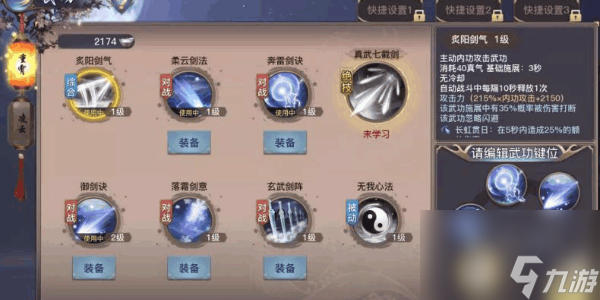剑侠情缘2重霄技能介绍