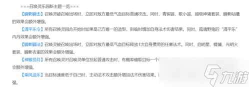 《梦幻西游》手游召唤灵乐园玩法全面升级！
