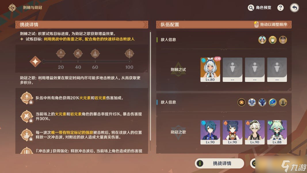 《原神》5.0荊棘與勛冠滿第四關(guān)獎勵陣容推薦