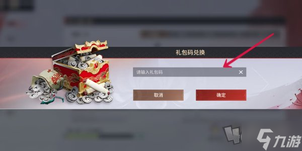永劫无间手游s2赛季前瞻兑换码是多少 永劫无间手游s2赛季前瞻兑换码分享