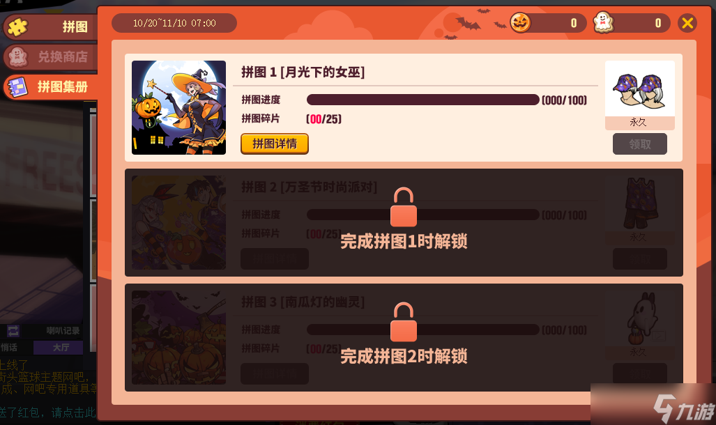 《街頭籃球》永久紋身免費(fèi)領(lǐng) 拼圖王大比拼嗨爆十月