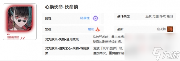 歸龍潮長(zhǎng)命鎖技能胤痕介紹