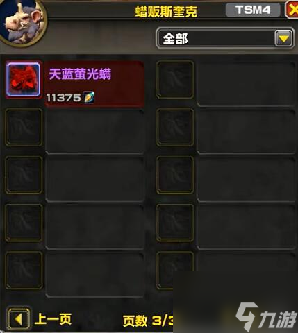 《魔兽世界》11.0名望军需官出售物品一览