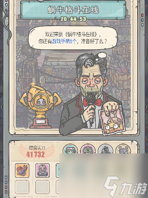 最強(qiáng)蝸牛訓(xùn)練特殊模式怎么玩
