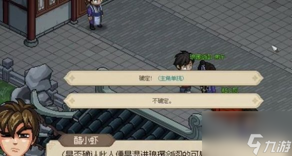 大侠立志传琅琊剑阁内奸位置