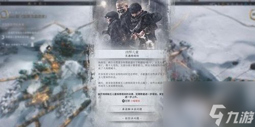 冰汽时代2探煤救急选择详解