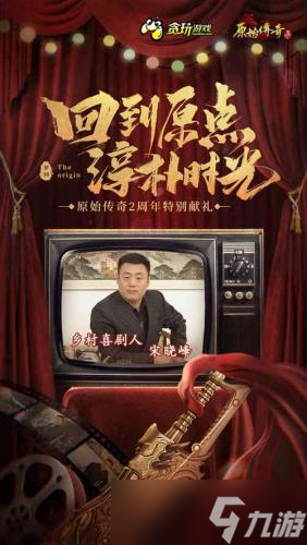 宋曉峰強(qiáng)勢(shì)加入《原始傳奇》 成敗在此一舉！入原