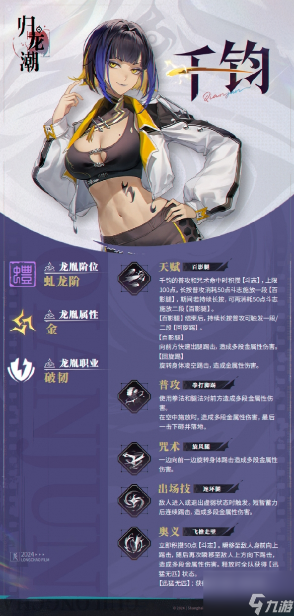 歸龍潮千鈞技能胤痕介紹