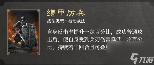 《三国谋定天下》S3赛季新战法介绍