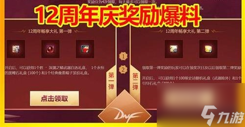 DNF周年慶魔盒加入了什么