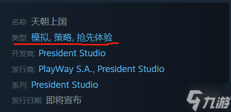 《天朝上国》游戏类型介绍