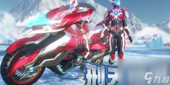 <a id='link_pop' class='keyword-tag' href='https://www.9game.cn/nishuihan1/'>逆水寒手游</a>刑天铠甲联动坐骑价格
