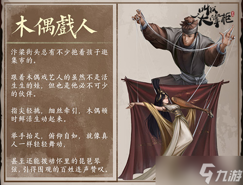 邂逅汴梁《叫我大掌柜》古代藝人角色登場(chǎng)