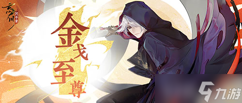 《忘川风华录》第一届金戈至尊跨服赛四强至尊出炉！