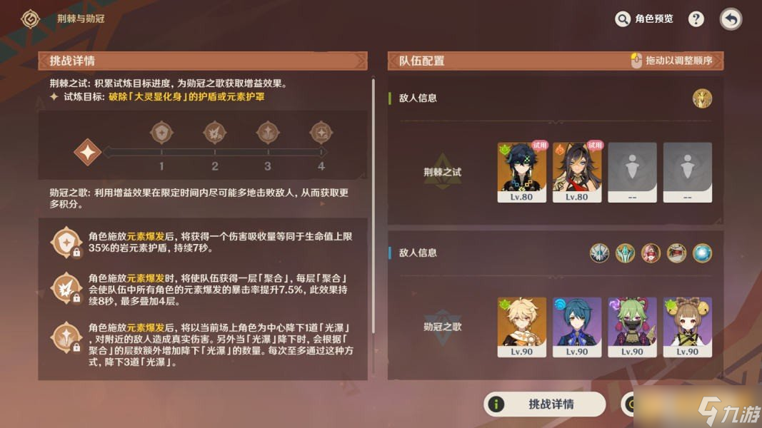 《原神》5.0荊棘與勛冠滿第三關(guān)獎(jiǎng)勵(lì)陣容推薦