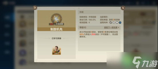世界启元制敌机先技能怎么获得-制敌机先技能获取方法及搭配推荐