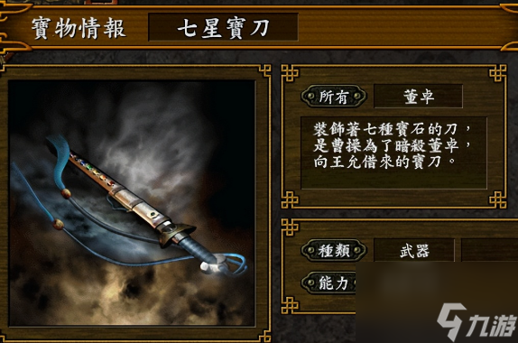 三国志9宝物事件在哪里 三国志9宝物事件位置及完成攻略