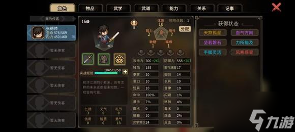 大侠立志传一周目修罗难度通关技巧