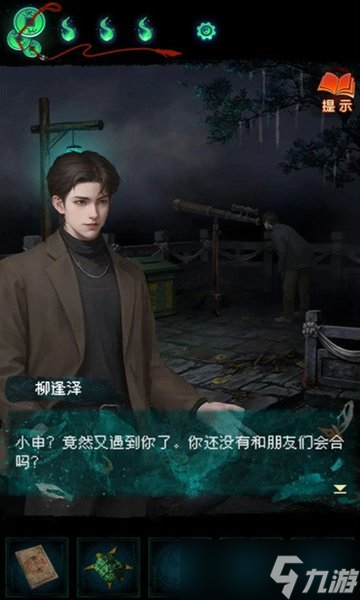 纸嫁衣7第二章攻略 纸嫁衣7第二章全文图文攻略