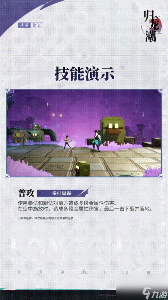 歸龍潮千鈞技能胤痕介紹
