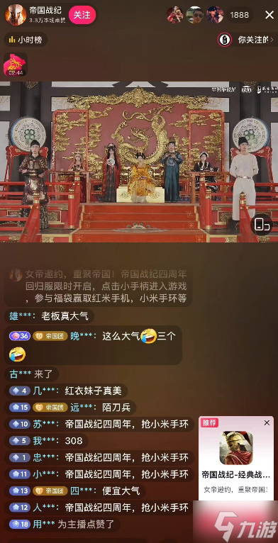 女帝邀約，齊聚帝國！《帝國戰(zhàn)紀》四周年慶燃爆盛世唐城