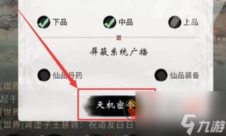 一念逍遙密令大全最新2024 一念逍遙全部密令不限時(shí)