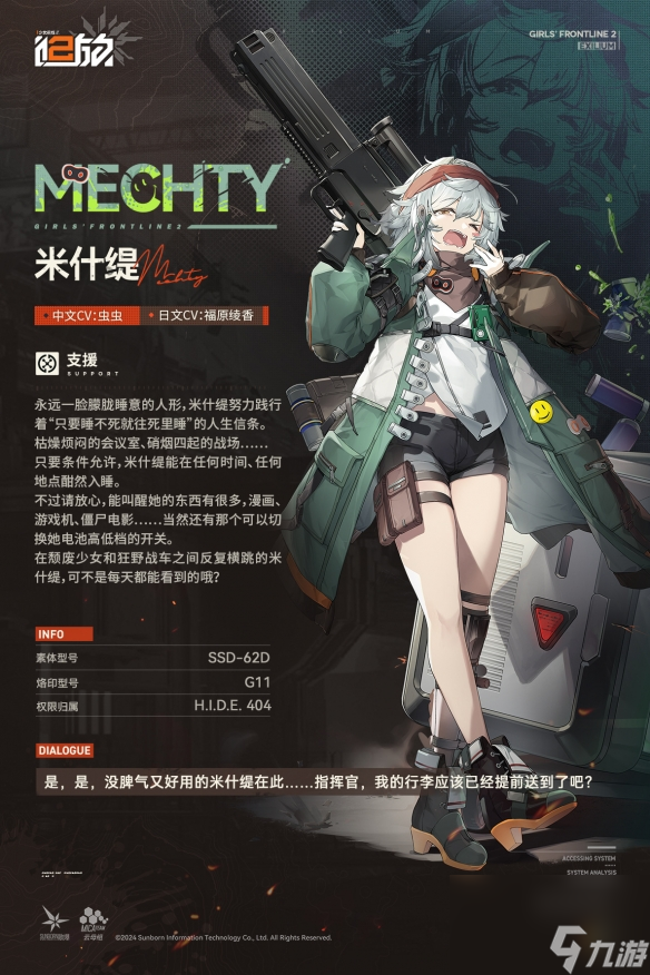 少女前線2追放米什緹角色圖鑒