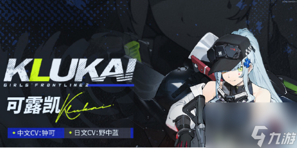 少女前線2追放可露凱角色圖鑒